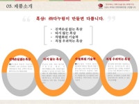 정성과 진심을 담은 전통 건강 식품 제조 기업 다누림 slideshare