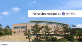 Poin2 크롬북 @ 별무리학교 활용사례 slideshare