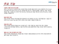 윈도우 파일서버기반 문서중앙화 솔루션 slideshare