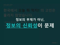 161102_테헤란로 커피클럽_58th_다이닝코드 | PPT 161102_테헤란로 커피클럽_58th_다이닝코드