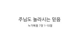 20161030 주일예배   예배 slideshare