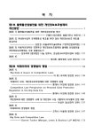 20161111 빅데이터 개인정보보호개선세미나 자료집