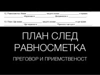 Фината Реалност на Околните - Сила за Успех с Ясен Николов slideshare