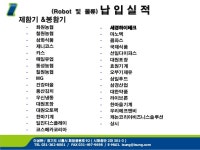 이성(주)_자동화 SYSTEM 분야, GPR SYSTEM 분야 국내최고의 기업 slideshare
