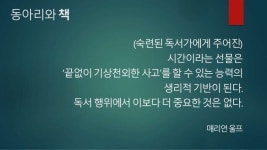 우리는 왜 독서동아리를 운영하는가 slideshare