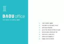 2017 그룹웨어 다우오피스 소개자료 | PDF 2017 그룹웨어 다우오피스 소개자료