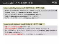 소프트웨어 관련 특허 명세서의 검토 포인트 | PDF 소프트웨어 관련 특허 명세서의 검토 포인트