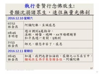 20170122 大放 普賢行 | PPTX 20170122 大放 普賢行