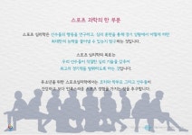 [스포츠심리] 스포츠 심리학의 이해 slideshare