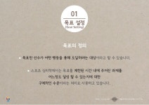 [스포츠 심리] 심리 기술의 주요 개념과 심리 기술 훈련(上) slideshare