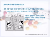 복약알림 20170211 | PPTX 복약알림 20170211