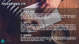 가치교육컨설팅 회사소개서 slideshare