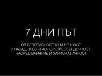 Изследователи и Майстори 2 - Сила за Успех slideshare