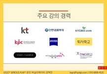 [강혁진] 레고 시리어스 플레이 워크샵 제안서 20171222 slideshare