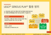 [강혁진] 레고 시리어스 플레이 워크샵 제안서 20171222 slideshare