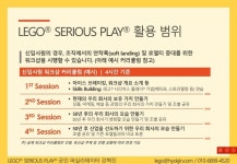 [강혁진] 레고 시리어스 플레이 워크샵 제안서 20171222 slideshare