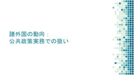 東京法哲研2018年3月例会「ロボット・AIと法的人格」（工藤郁子） slideshare