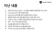 Angular CodeLab 두번째