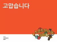 1000만명이 넘게쓰는 게임과 앱은 어떻게 만들어질까 (Revised) | PDF 1000만명이 넘게쓰는 게임과 앱은 어떻게 만들어질까 (Revised)