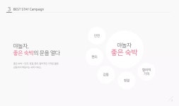 2018 야놀자 소개서 | PDF 2018 야놀자 소개서