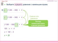 2100. 4 класс Урок 2.44. Арифметические действия над числами slideshare