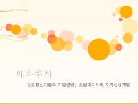 페차쿠차21146112이정은 | PPT 페차쿠차21146112이정은