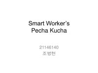 페차쿠차 21146140 조병현