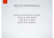 사례로 본 모바일 웹/앱 기획, 제작 과정 및 포인트