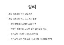 22 스킵리스트 탐색