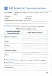 235 2  раб. тетр. по ист. древн. мира 5кл. в 2ч. ч.2-чернова_2015 -80с