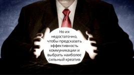 ПРЕДВИДЕТЬ РЕКЛАМУ НАСКВОЗЬ slideshare