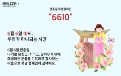 6월6일 현충일 이야기나누기자료 알짜닷컴 유치원 어린이집 영유아... 현충일 이야기나누기자료 알짜닷컴 유치원 어린이집 영유아 이야기나누기