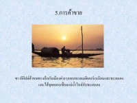 อารยธรรมตะวันตกยุคโบราณ(อัพเดท2557) | PPT... 