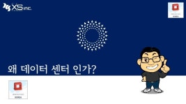 [OpenStack Days Korea 2016] Track2 - 데이터센터에 부는 오픈 소스 하드웨어 바람 slideshare