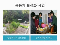 27. 홍제성원_2015 에너지자립마을 성과발표자료 | PDF 27. 홍제성원_2015 에너지자립마을 성과발표자료