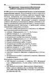 288  информатика. прогр. для нач. школы. 2-4кл. матвеева, цветкова-20…