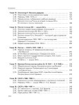 299 2  история россии в схемах и табл. 10-11кл-алексеев_2012 -320с