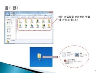 컴퓨터기초강좌 3강 slideshare