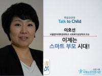 세바시 15분 이호선 서울벤처대학원대학교 사회복지상담학과 교수 - 이제는 스마트 부모 시대!