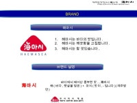 제주도 도두동에 자리잡은 수산물 제조 가공 및 유통 전문업체 (주)해일