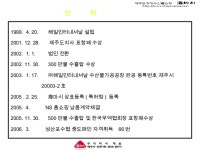 제주도 도두동에 자리잡은 수산물 제조 가공 및 유통 전문업체 (주)해일