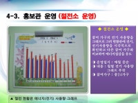 3. 래미안아름숲_2015 에너지자립마을 성과발표자료 | PDF 3. 래미안아름숲_2015 에너지자립마을 성과발표자료