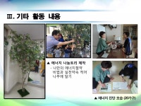 3. 래미안아름숲_2015 에너지자립마을 성과발표자료 | PDF 3. 래미안아름숲_2015 에너지자립마을 성과발표자료