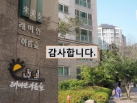 3. 래미안아름숲_2015 에너지자립마을 성과발표자료 | PDF 3. 래미안아름숲_2015 에너지자립마을 성과발표자료