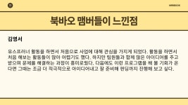 [아산 유스프러너] 2024년 2학기 온양용화고등학교 앙트십 프로젝트 3조 | PDF [아산 유스프러너] 2024년 2학기 온양용화고등학교 앙트십... 