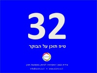 32 טיפים על הבוקר לתוכן בקלי קלות slideshare