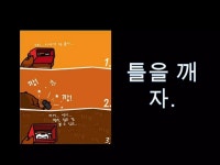 [페차쿠차] 3월 19일 아이디어에 미쳐보자! | PPTX [페차쿠차] 3월 19일 아이디어에 미쳐보자!
