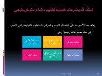 الفصل الرابع التحليل الريم 331 (2).pptx الفصل الرابع  التحليل الريم 331 (2).pptx