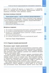 368 2  информатика. 11кл. проф. ур. в 2ч. ч.2-семакин и др_2014 -216с