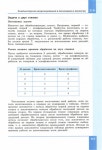 368 2  информатика. 11кл. проф. ур. в 2ч. ч.2-семакин и др_2014 -216с